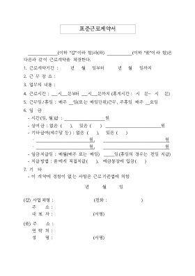 근로계약서 (표준근로계약서 모음)